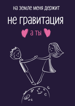 Гравитация