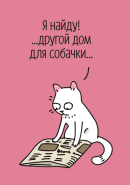 Другой дом
