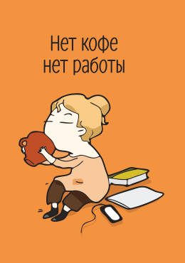 Работа