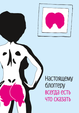 Блоггер